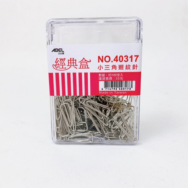 ABEL 力大牌 迴紋針, 1個, NO.40317 小三角迴紋針 25mm