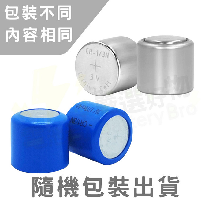 電池哥 CR1/3N 鋰電池 3V 手錶電池 鈕扣電池 一次性電池, 1個, 1個裝