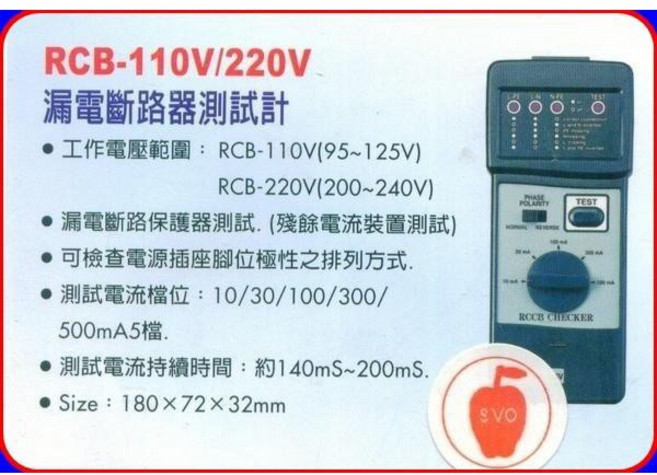 Lutron 漏電斷路測試器 安規插座檢測儀, 1個, RCB-220V