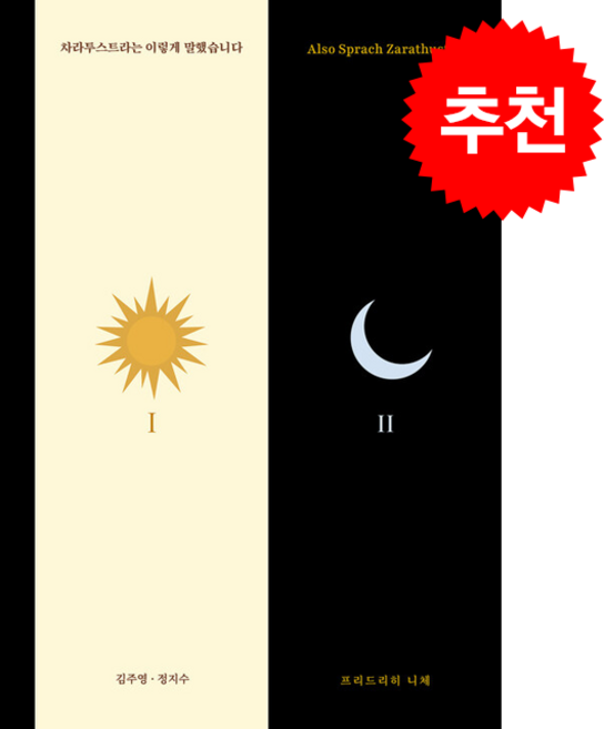 차라투스트라는 이렇게 말했습니다 1 + 쁘띠수첩 증정, 체리클로버, 프리드리히 니체