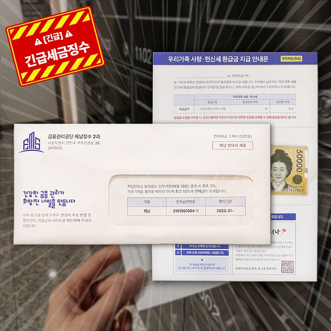 용돈 박스 봉투 어버이날 설날 현금 세금 체납 고지서, 고지서 용돈봉투, 1개