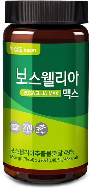 [녹십초] 보스웰리아 맥스 보스웰릭산65% 300Da어린콜라겐함유, 270정, 1개