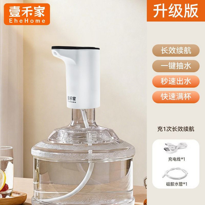 壹禾家 無線電動抽水器 桶裝水飲水機, 1個, 【升級款】一鍵出水/長續航/usb充電【全新正品/售后無憂/只換不修】