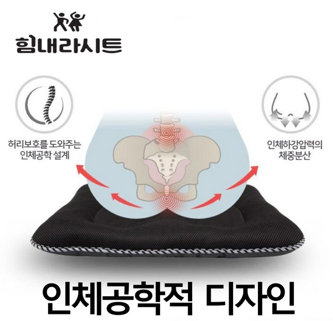 국내생산 자세교정 힘내라시트방석/ 특허보유 치질방석 인체공학 / 수험생방석쿠션 체중분산 사무실방석 에어매쉬
