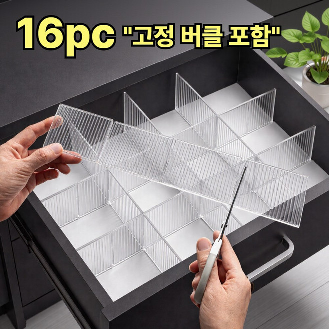 노모로 길이조절 조립형 서랍 칸막이 공간분리 수납정리 16pc, 8개, 퓨어 클리어