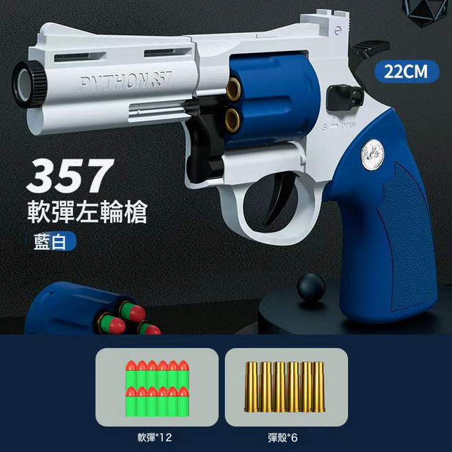 馬格南ZP-5 357長合金左輪軟彈可發射手槍 男孩仿真玩具連發手槍, 1個, 馬格南357左輪短款(藍色-全塑料-電商盒包裝):如圖所示