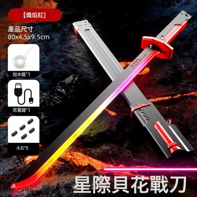 2025網紅新爆款拔刀發光火花刀玩具激光劍兒童男孩閃光寶劍武士刀, 1個, 80cm超大號熾焰紅【火花特效+噴霧+七彩流光燈+音效】配5:1個