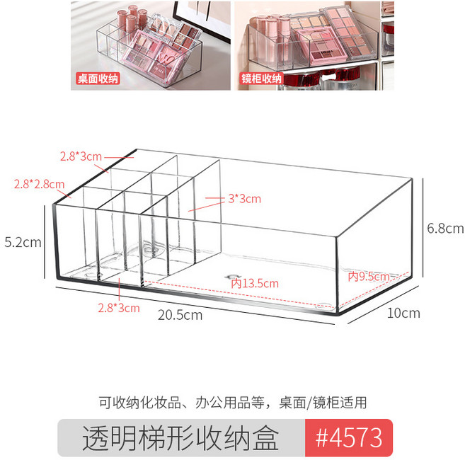 透明梯形化妝品收納盒 桌面鏡櫃適用, 4573透明口紅盒1個, 1個
