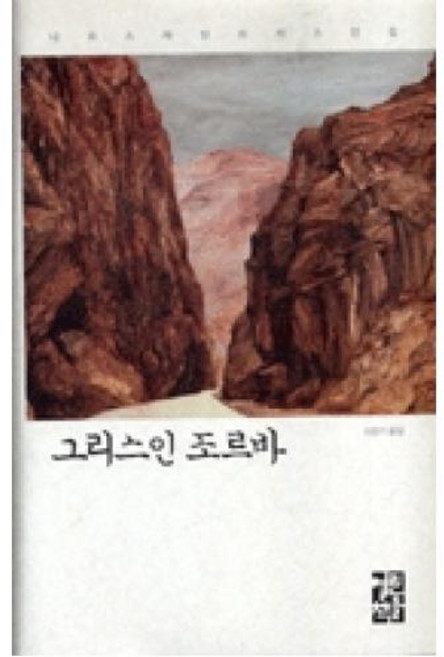 그리스인조르바 완벽 가이드 — 선택 방법부터 주의사항까지