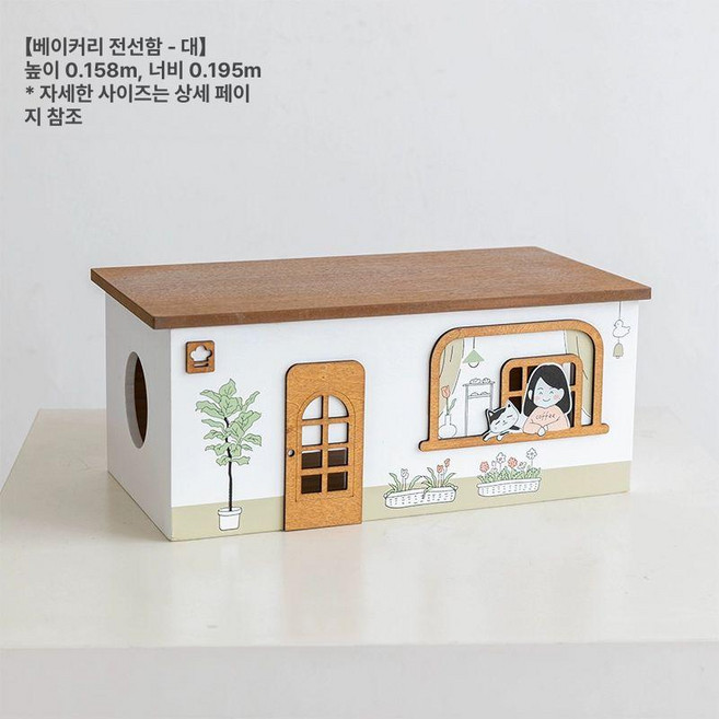 셋탑박스 가리개 콘센트 벽걸이 와이파이 공유기 안전커버, 베이킹 하우스 대형, 1개
