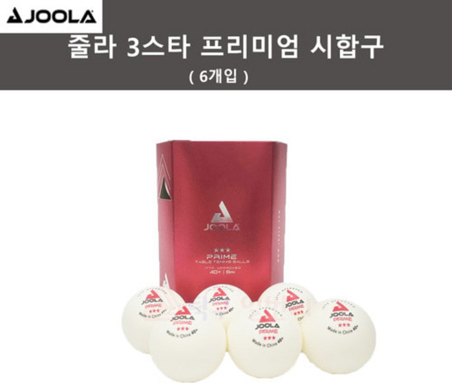 줄라 ABS 프리미엄 시합구 경기용 탁구공 (6입), 화이트, 6개입, 1개