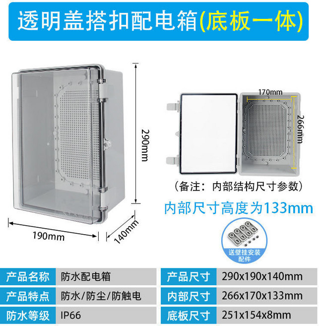 Yingxin Electric 迎欣電氣 防水配電箱, 1個, 290*190*140透+底板