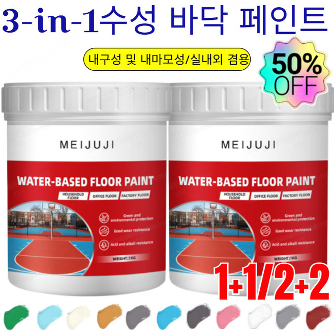 1+1/2+2수성 바닥 페인트 삼합일 친환경 침투성 방수 페인트/내구성 및 내마모성/실내외 겸용, 연한 회색; 300g/통 도구 제공*2