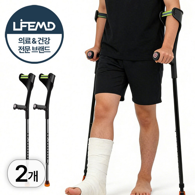 라이프엠디 1+1 접이식 엘보 클러치 목발 팔꿈치 지지 보행 보조 기구 높이 조절 미끄럼 방지 워킹 스틱 초경량 휴대용 엘보우 지팡이, 2개