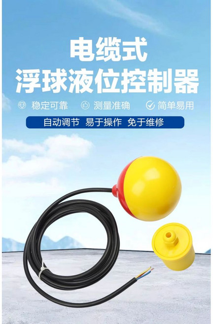 防腐 電纜式 浮球液位控制器 FYK-231型 4米 浮球開關, 1個, 4米（普通型）