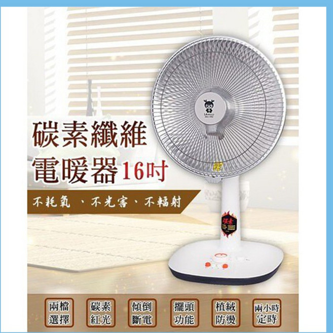 LAPOLO 藍普諾 16吋 碳纖維電暖器 LA-1600