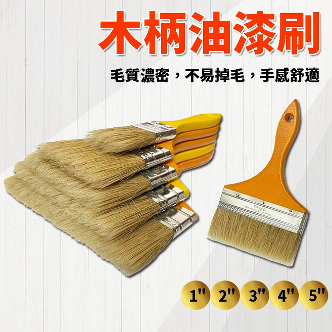 木柄油漆刷 豬鬃刷 清潔刷 刷毛加厚五金刷, 1個, 5",未達賣場低消不出貨