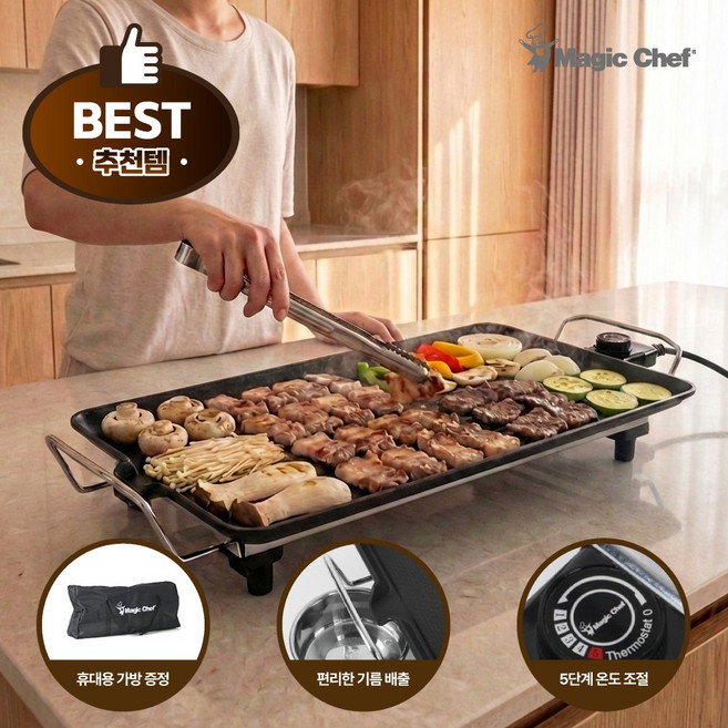 매직쉐프 대형 전기 와이드그릴 풀세트, MEG-X48TAB(가방증정)