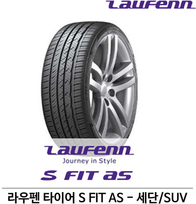 라우펜 타이어 S FIT AS(에스핏 AS) 235/50R18, 1개