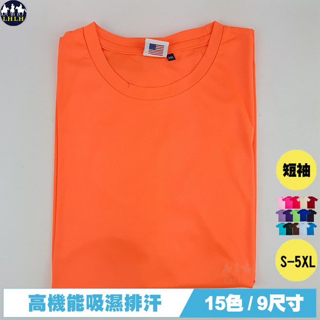 LHLH 吸濕排汗運動上衣
