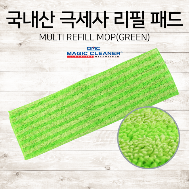 국내산 극세사 리필 패드 멀티리필패드(DSR-05) 그린멀티패드 27 45 62 92 122cm, 리필패드 DSR-05 62X14cm, 1개