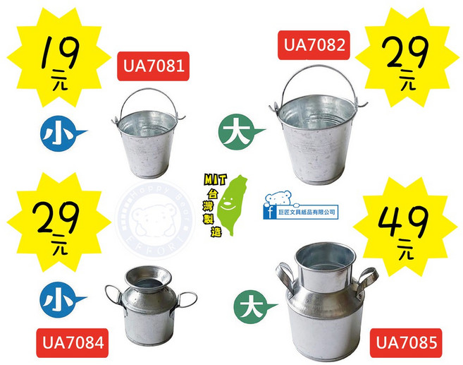 巨匠文具 迷你鐵皮手提水桶, 1個, UA7082迷你鐵皮手提水桶(大)