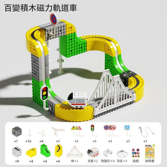 兒童百變積木磁力軌道車 80PCS 手提禮盒, A333 - 335A磁性積木軌道車80PCS 手提禮盒 - 中文, 1個