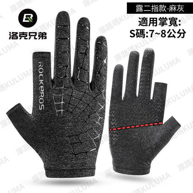 ROCKBROS 夏季透氣防曬冰絲手套, 露兩指款/麻灰色S碼, 麻灰色, 露兩指款
