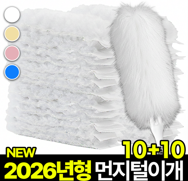 필모어 정전기 먼지털이 길이조절 틈새청소 먼지떨이개, 1세트, 펄화이트