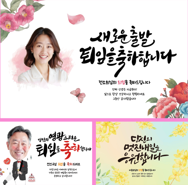 퇴임 퇴직 현수막 정년퇴임 은퇴 퇴임식 퇴사 퇴직기념 플랜카드 플렌카드, D01 새로운출발 (문구형), 1)미니 100x70cm