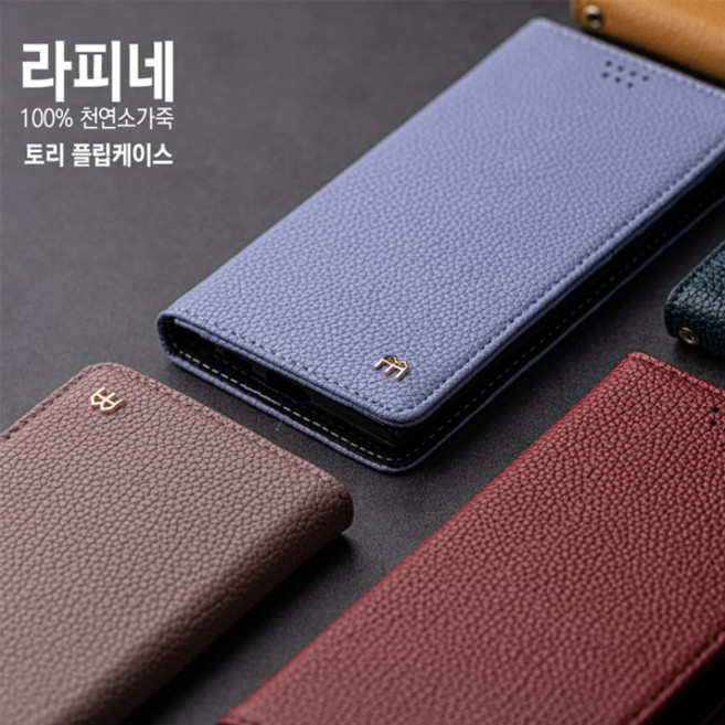 토리 천연소가죽_[갤럭시A31](SM-A316)플립케이스