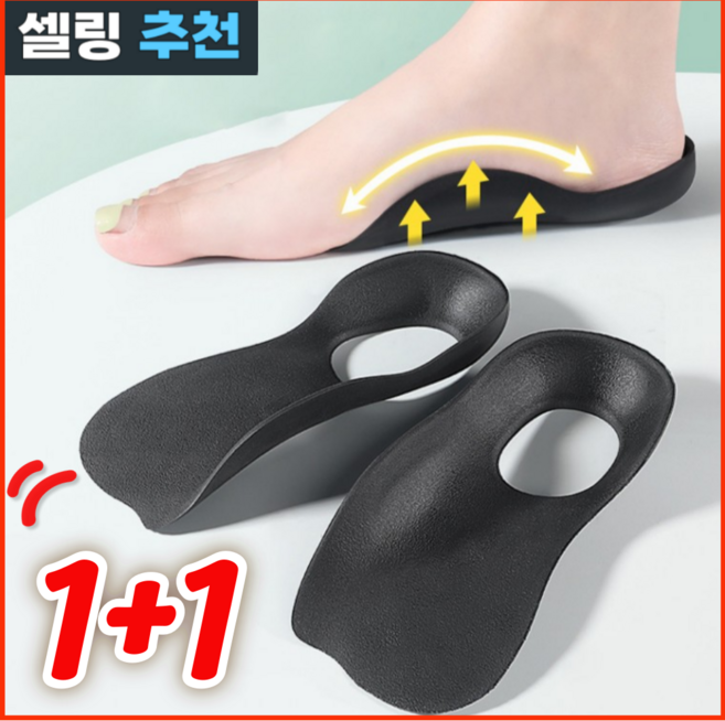 메디솔 발편한 족저근막염깔창 기능성 아치 깔창
