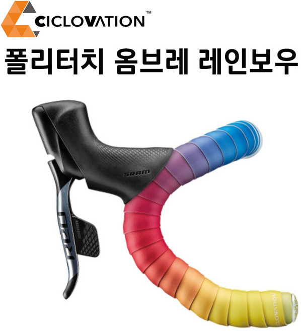 시클로베이션 폴리 터치 옴브레 레인보우 바테입/포카차 무지개 바테이프, 1개