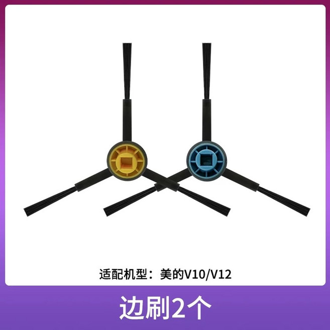 미디아 V12 필수 액세서리용 호환 J12 V10 유레카, 1, B. 사이드 브러시 2개