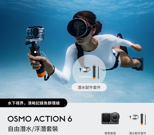 DJI OSMO ACTION 6 自由潛水/浮潛套裝, 黑色