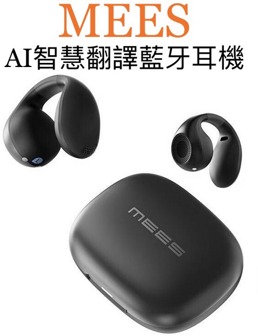 MEES Ear Clip Pro 雲朵氣墊AI智慧翻譯藍牙耳機 藍牙5.4穩定連接 IPX6防水 舒適運動, 石墨黑
