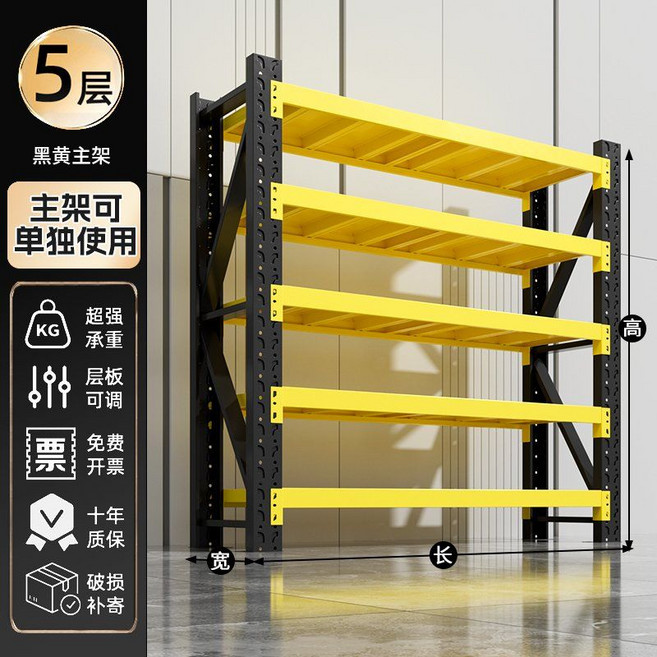 창고 선반 다층 슈퍼마켓 스낵 스토리지 랙 익스프레스 화물 지하실 가정용 물류 택배 펜트리 렉 5단 진열대 철제선반 중량랙, 100x40  단일 층 260kg, 5 층 -180cm 높이 노랑