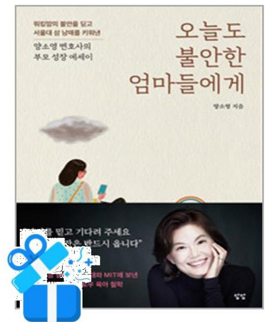 [담담] 오늘도 불안한 엄마들에게 /마스크제공, 양소영