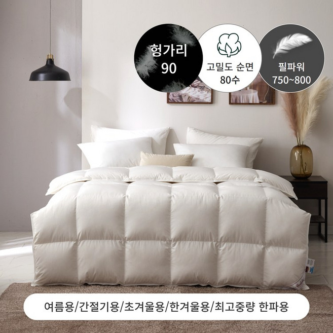 간절기용 80수 헝가리 구스 이불솜(솜털90) - 퀸500g, 없음