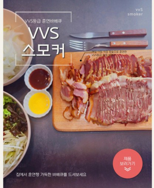 [VVS] 훈제 삼겹 바베큐 500g, 1개