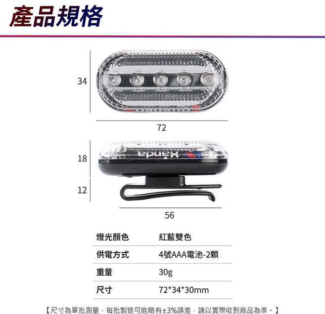 騎行燈 應急燈 肩夾警示燈 信號燈 LED肩燈 閃光燈 FRBL2 LED照明 露營燈 爆閃燈 夜晚警示燈 腰燈, 電池款 - 紅藍閃燈, 1個