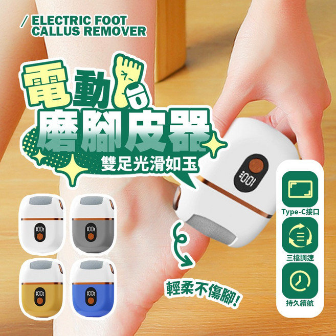 電動磨腳皮器 輕柔不傷腳 Type-C接口 三檔調速 持久續航, 藍色, 1個