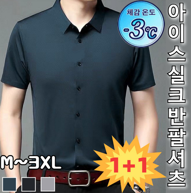 1+1prosekor 아이스 실크셔츠 반팔셔츠여름 아이스 셔츠 남자 얇은항균/배한(M~3XL)