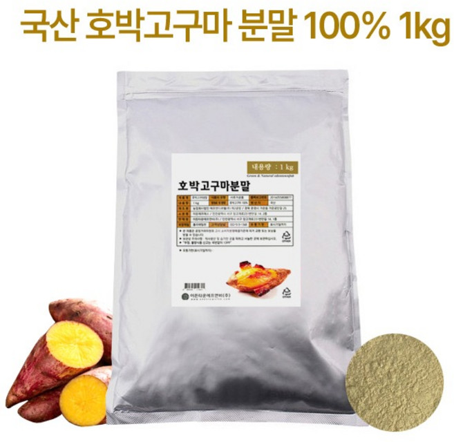 호박고구마가루 1kg 이든타운 국산 호박고구마분말 100% 베이킹 음료용