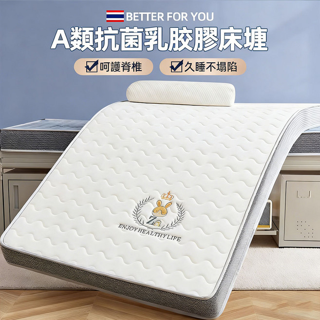 BETTER FOR YOU A類乳膠床墊 呵護脊椎 久睡不塌陷 Q彈透氣 80x190cm 6cm