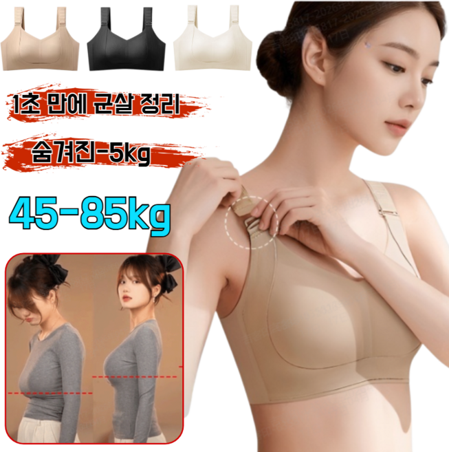 [숨겨진 -5kg] 다이어트 브라 6.0 큰 가슴 작아 보임 리프팅 슬림핏 브라 시원하고 상쾌하게