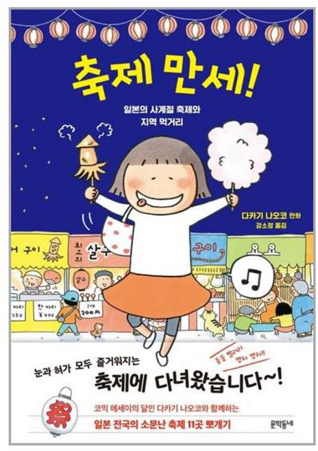 문학동네 축제 만세! (마스크제공), 단품