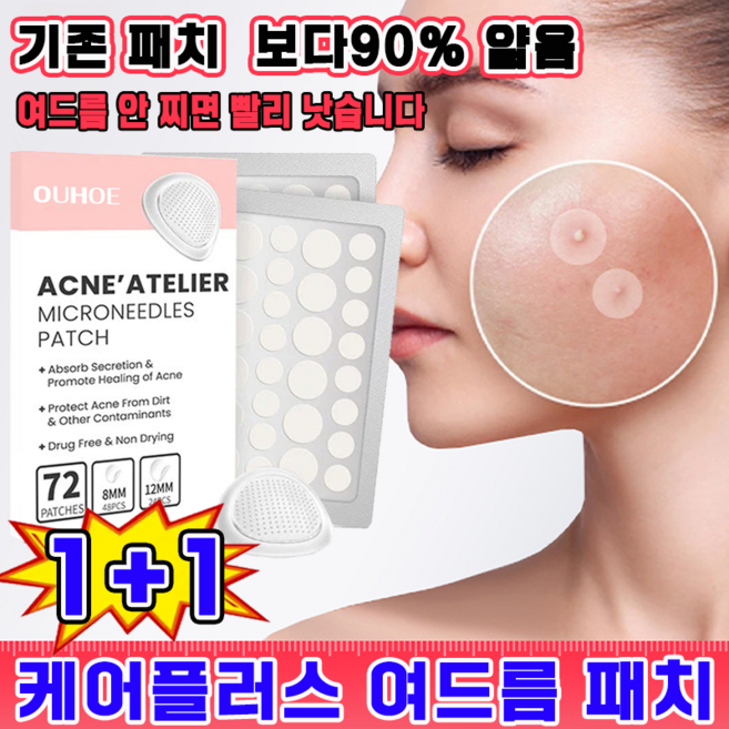 여드름 패치 트러블 니들패치 뾰루지 진정 압출 패치 피부 케어 스팟 패치 워터프루프 방지 패치, 2개, 72개입