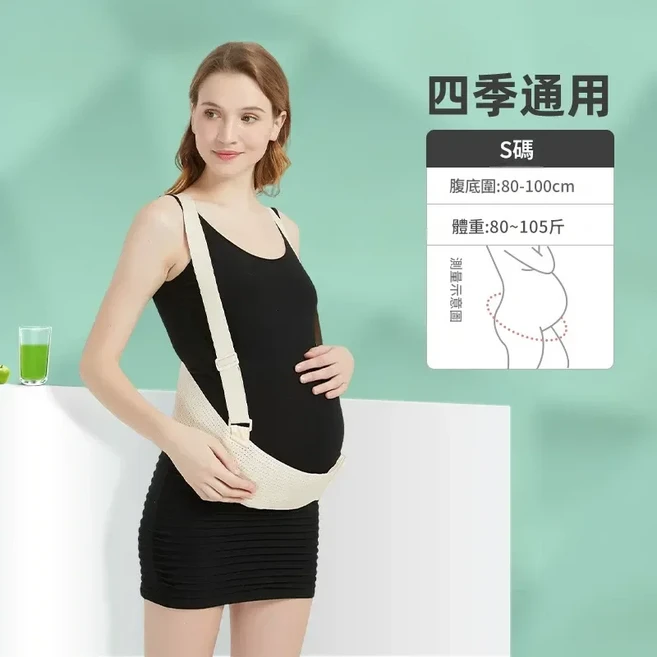 美國聰明盒 孕婦託腹帶 夏季 四季通用 護肚子 恥骨痛 支撐揹帶