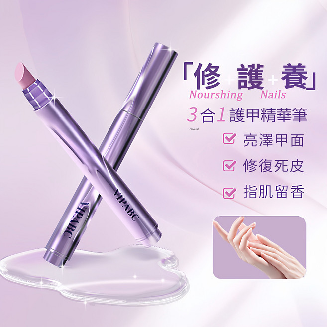 VIPABC 護甲精華筆，滋養指緣修護甲面, 1個, 3.5ml